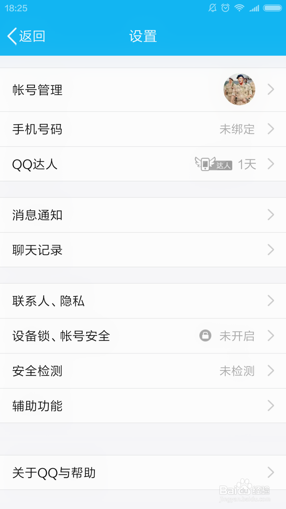 qq如何让开启/关闭通知显示消息内容