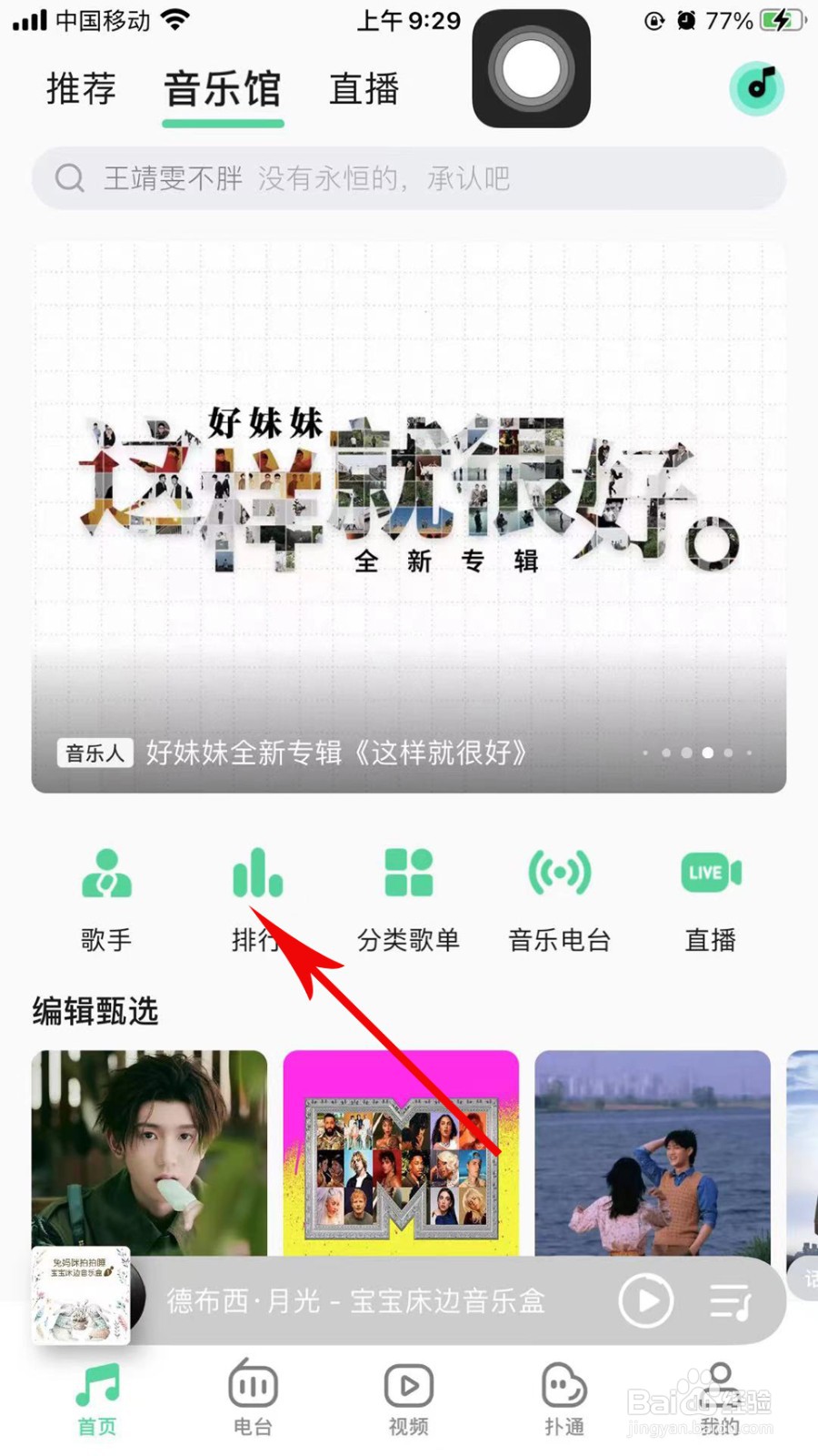 QQ音乐怎么听欧美排行榜