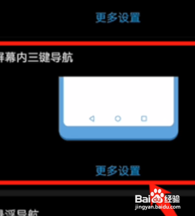 手机隐藏按键怎么调出
