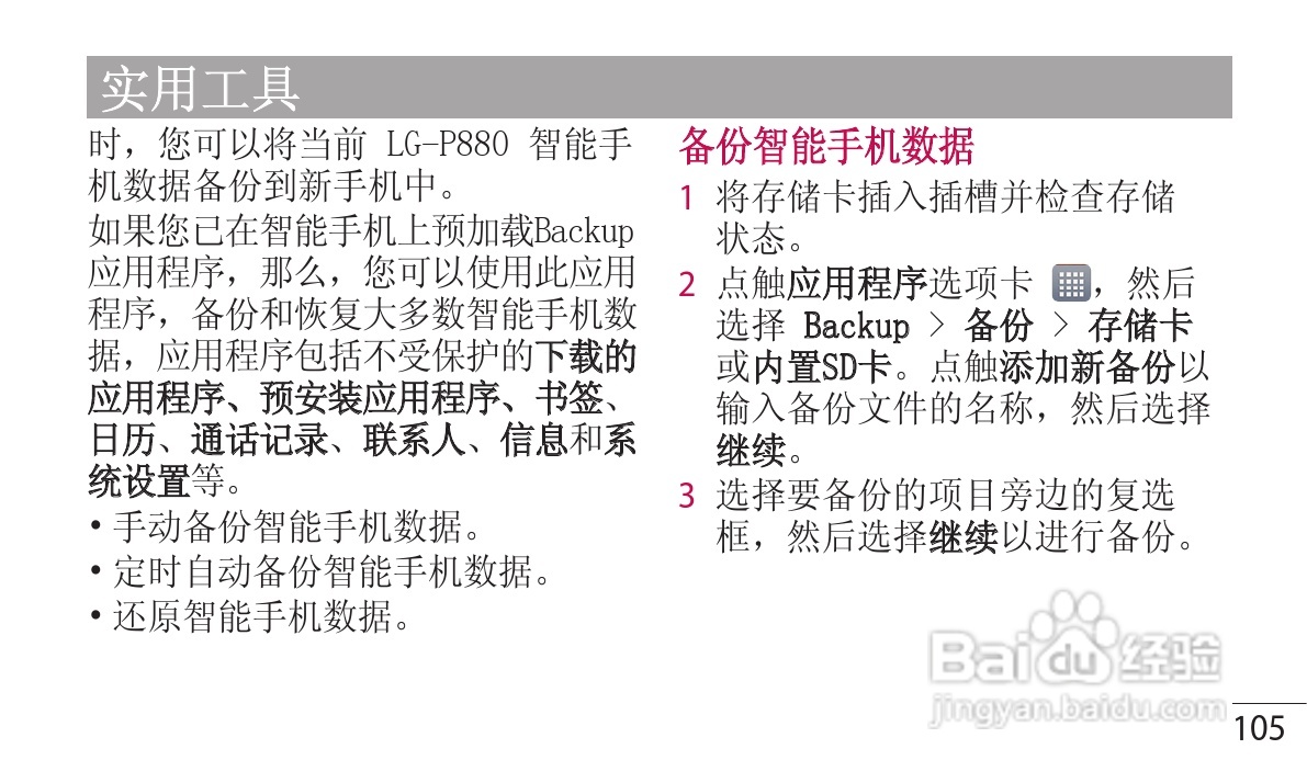 LG P880手机使用说明书:[11]