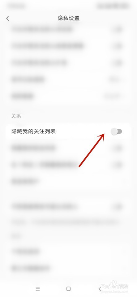 小红书如何隐藏我的关注列表