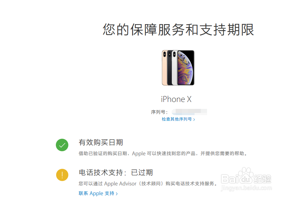 二手iphonex验机攻略