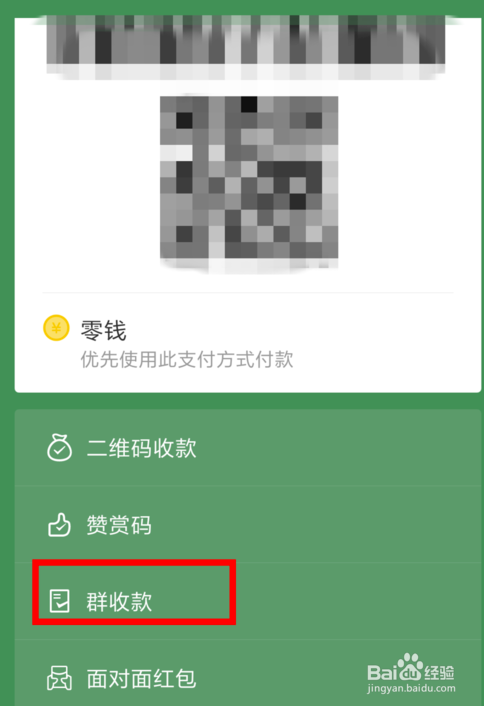 在微信群怎样发起群收款