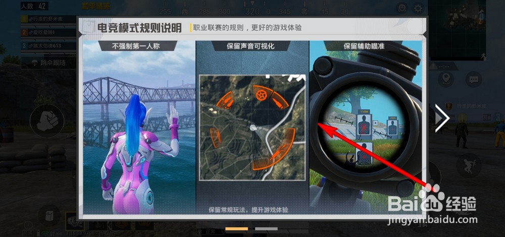 和平精英怎么玩电竞模式