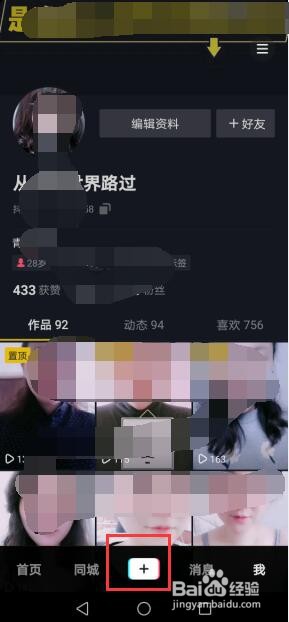 抖音上面如何开直播