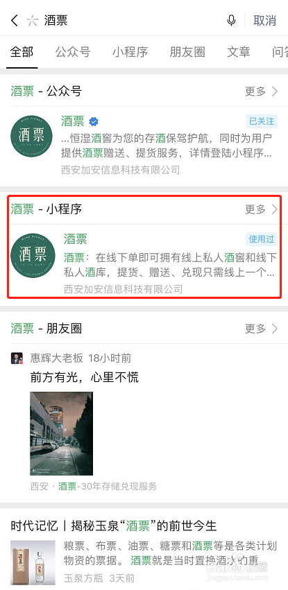 如何在酒票上进行酒水寄卖