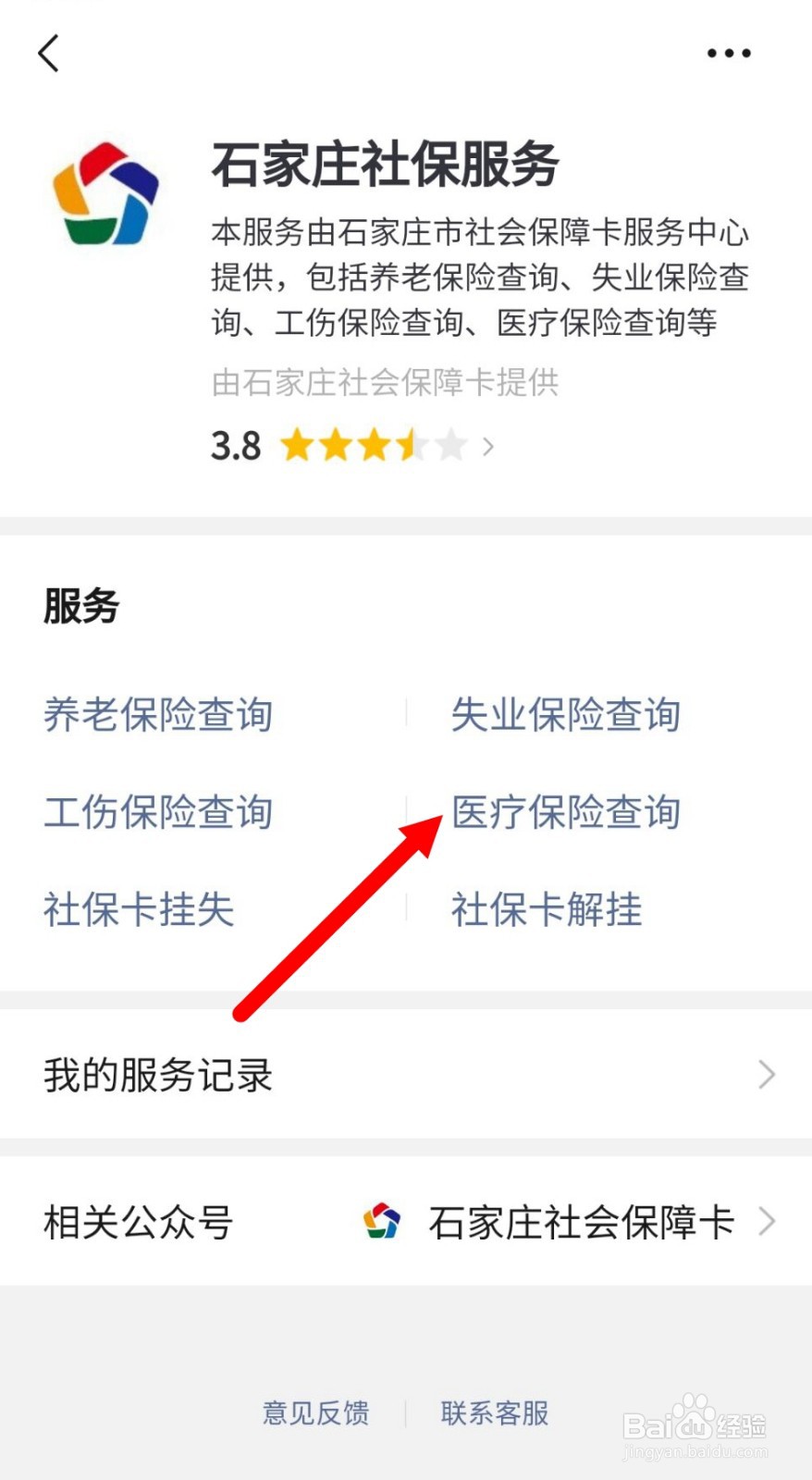 查医疗保险个人查询