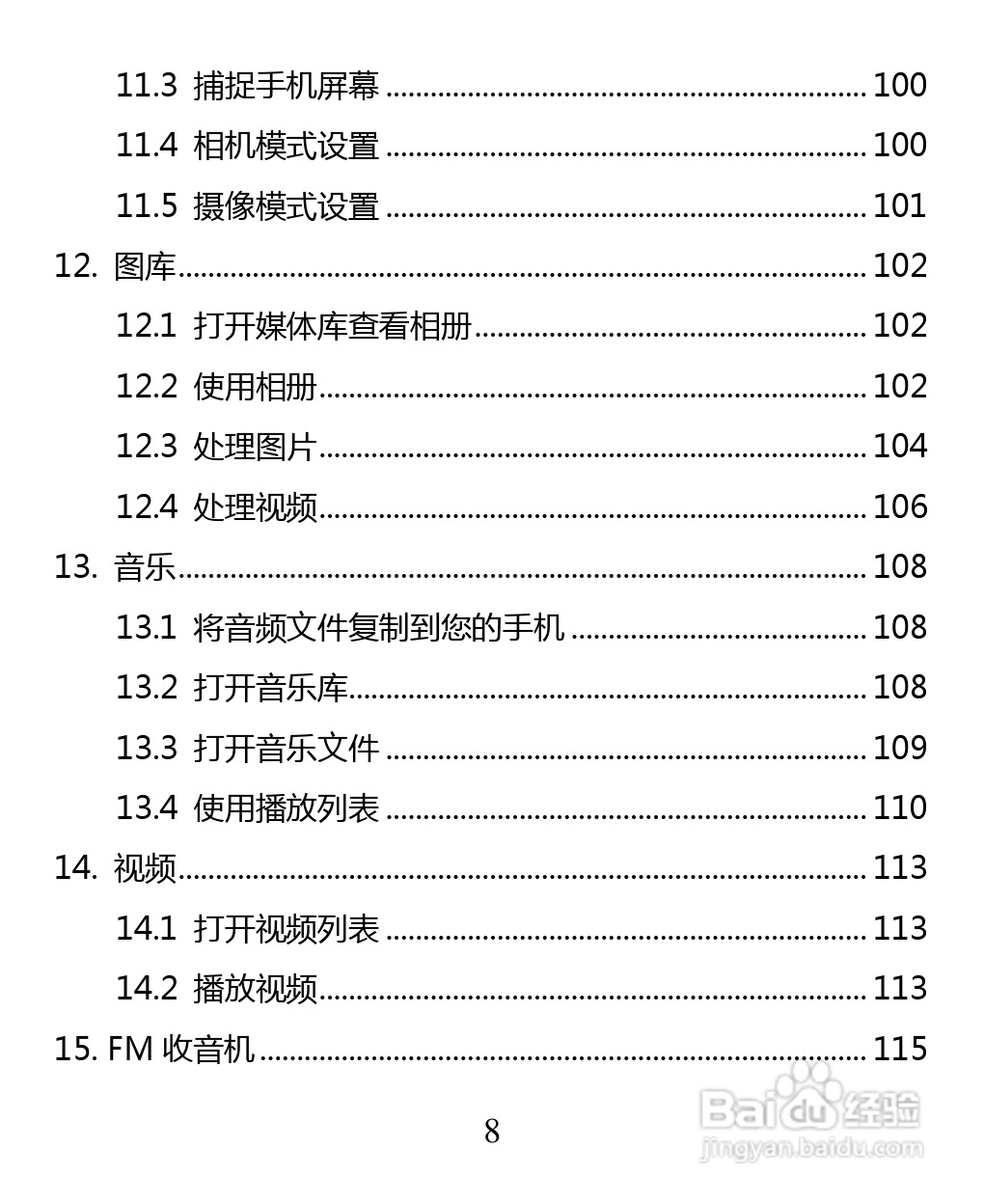 中兴 ZTE U880F手机说明书:[1]