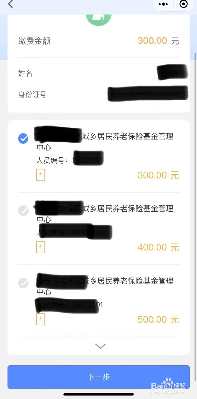 微信如何缴纳城乡居民养老保险？