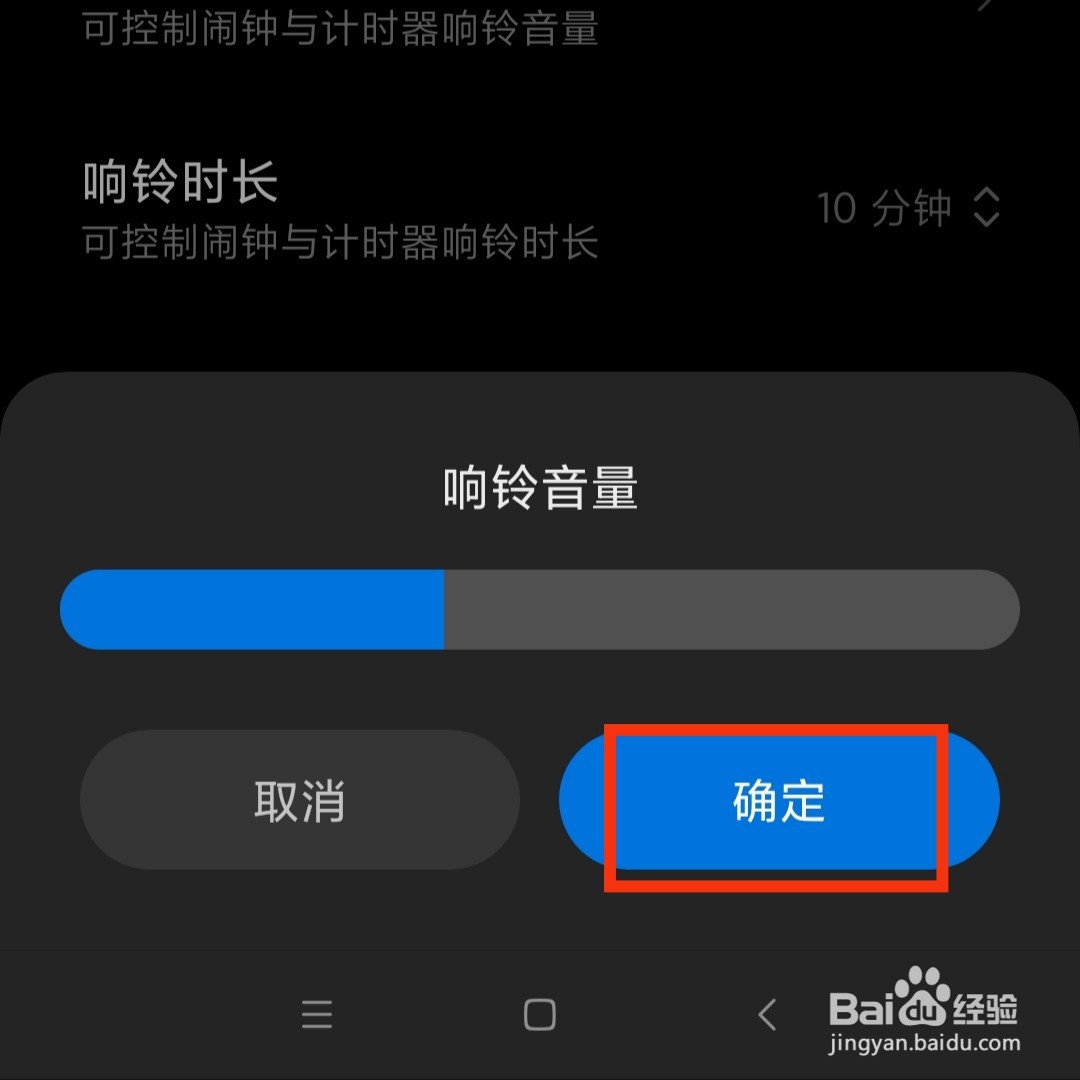 手机闹铃的声音大小怎么调