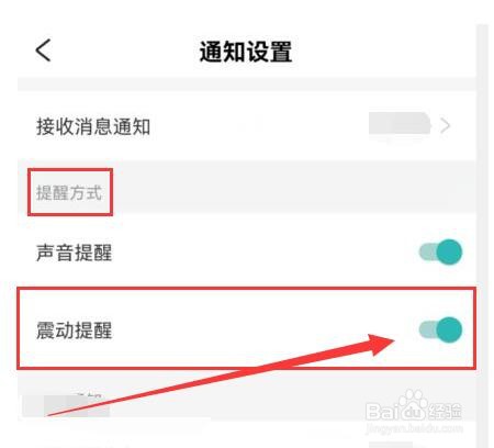 怎样让好好住软件以震动方式提醒新消息？