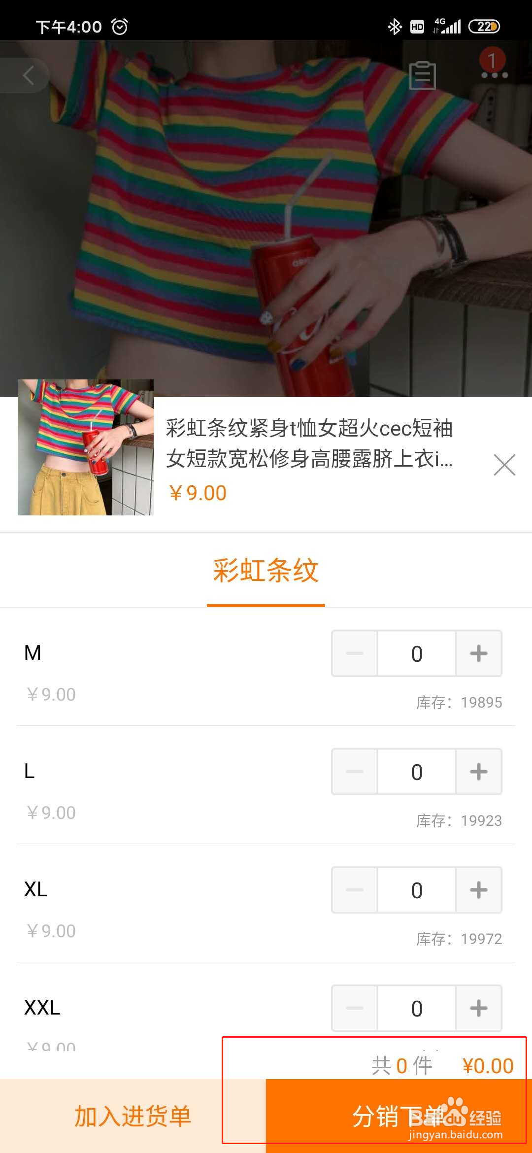 1688如何一件下单