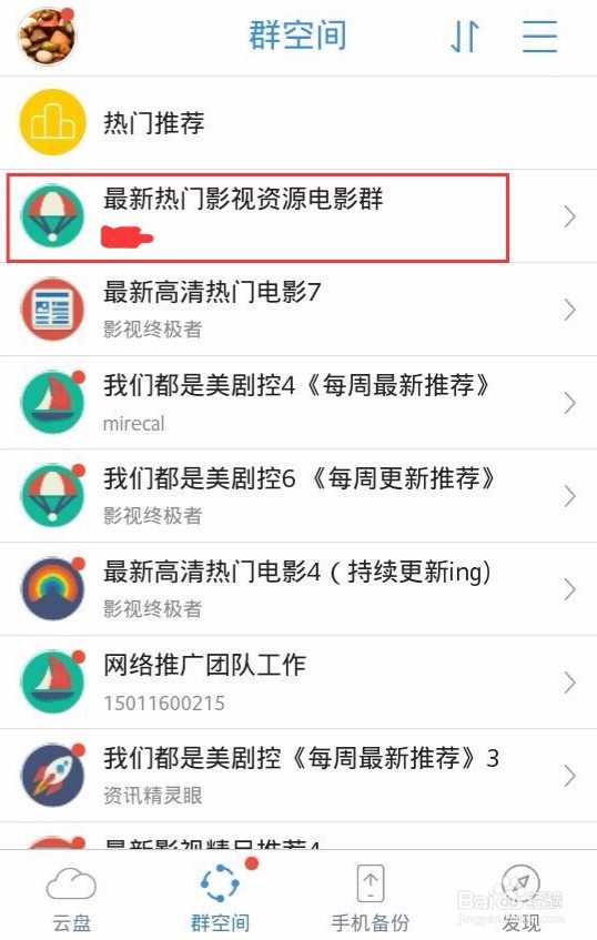 天翼云共享群怎么创建?