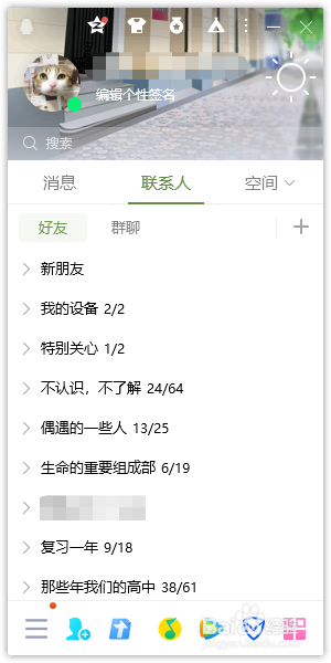QQ如何设置好友上线提醒