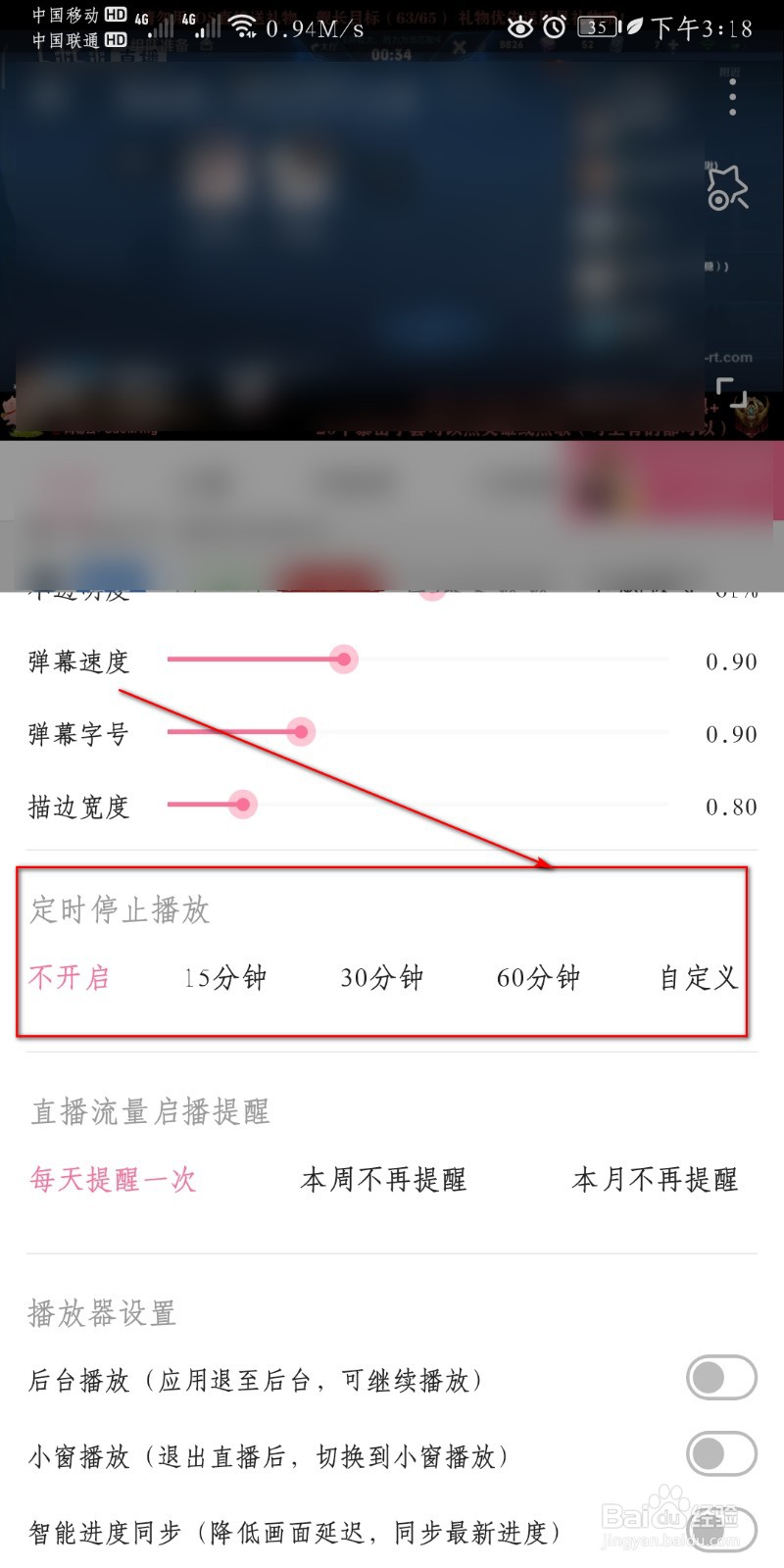 哔哩哔哩怎么设置直播定时停止播放？