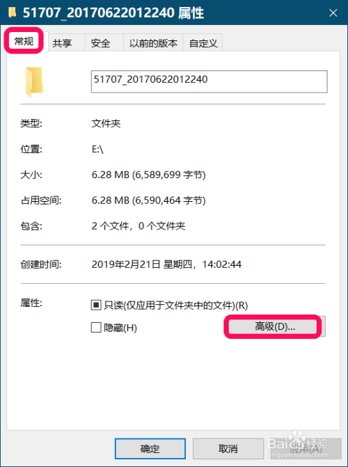 Windows 10系统加密/解密文件的方法