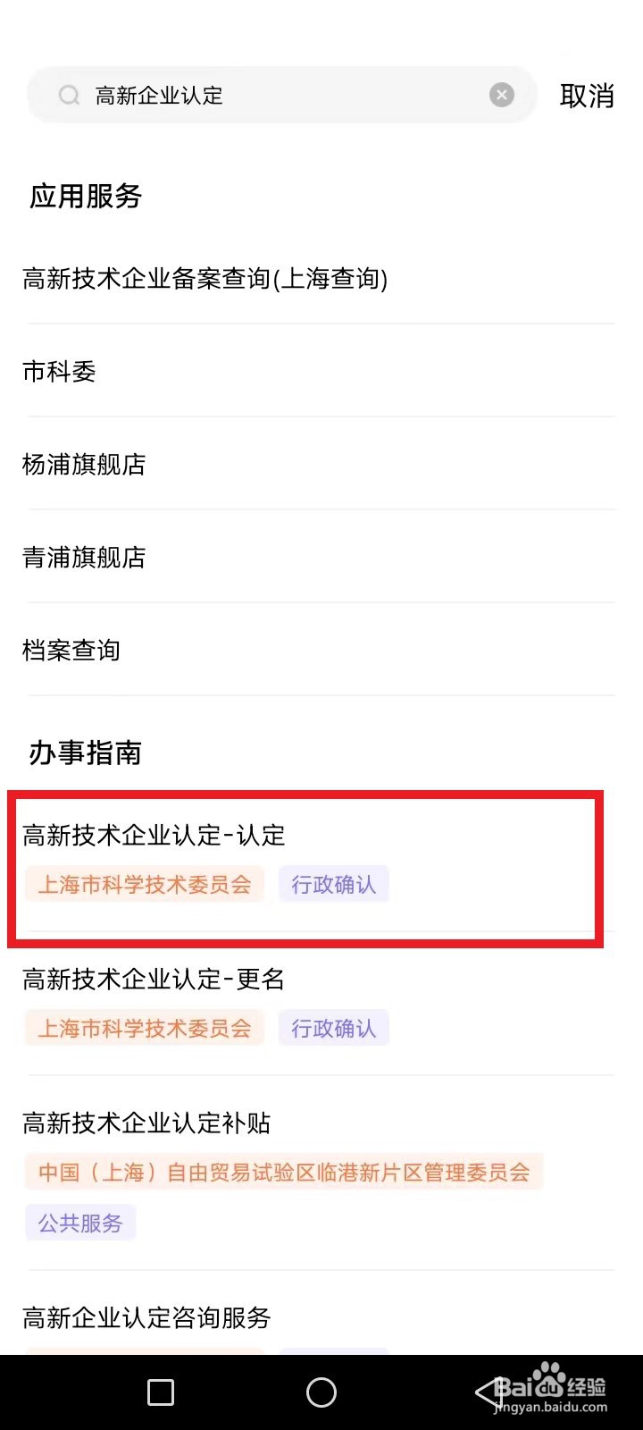 上海公司怎么申请高新企业认定