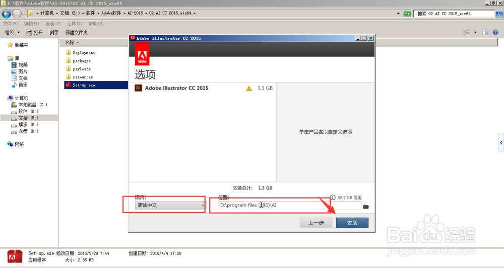 Adobe Illustrator软件如何安装