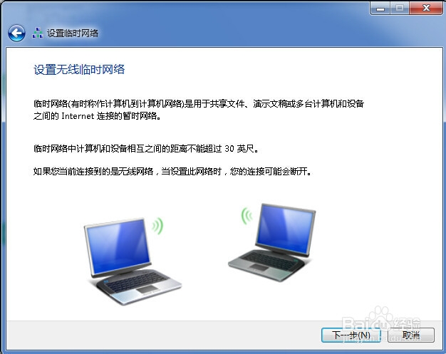 win7系统如何搭建无线局域网