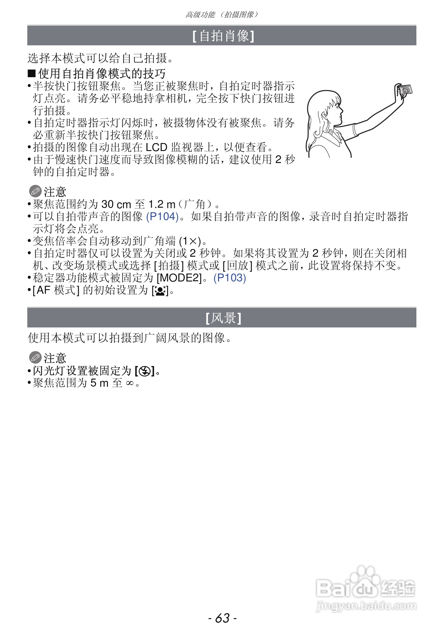 松下DMC-FX68GK数码相机使用说明书:[7]