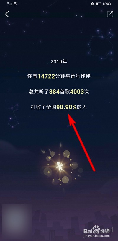 2019酷狗音乐听歌报告在哪打开查看