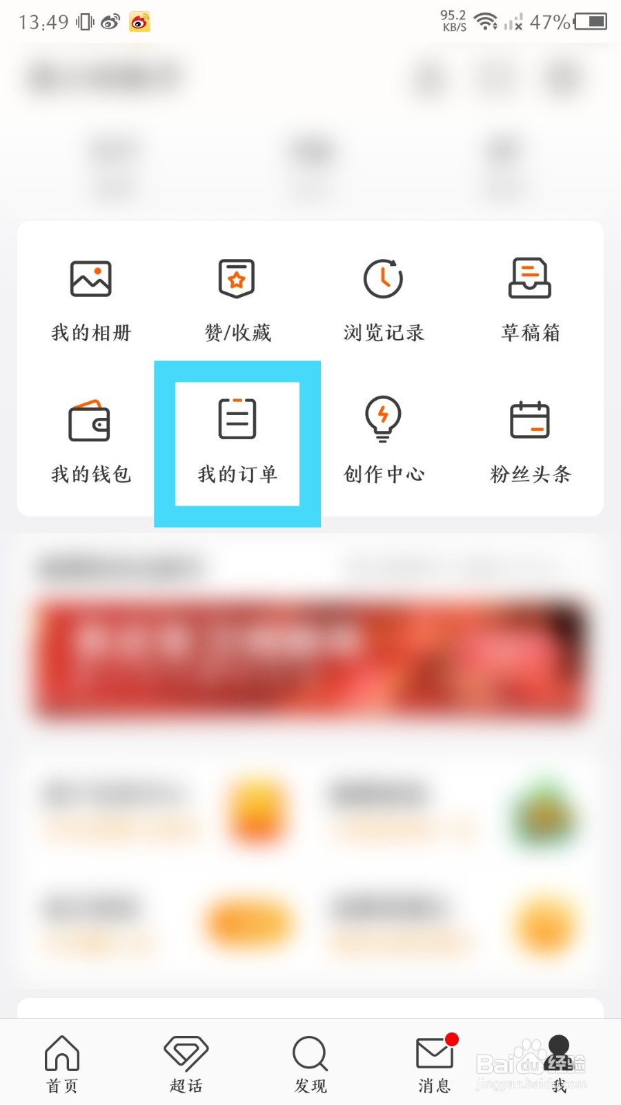 《新浪微博》怎么设置收货地址