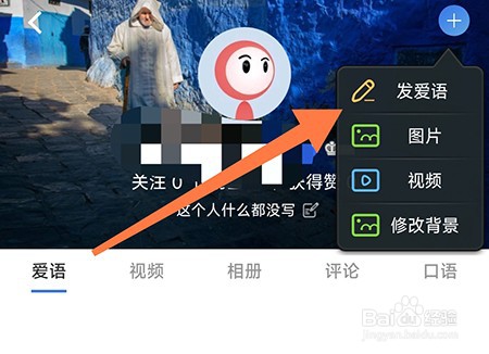 BBE英语怎么发布爱语