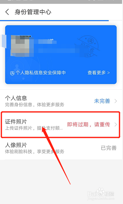 如何在支付宝上更新自己的证件信息？