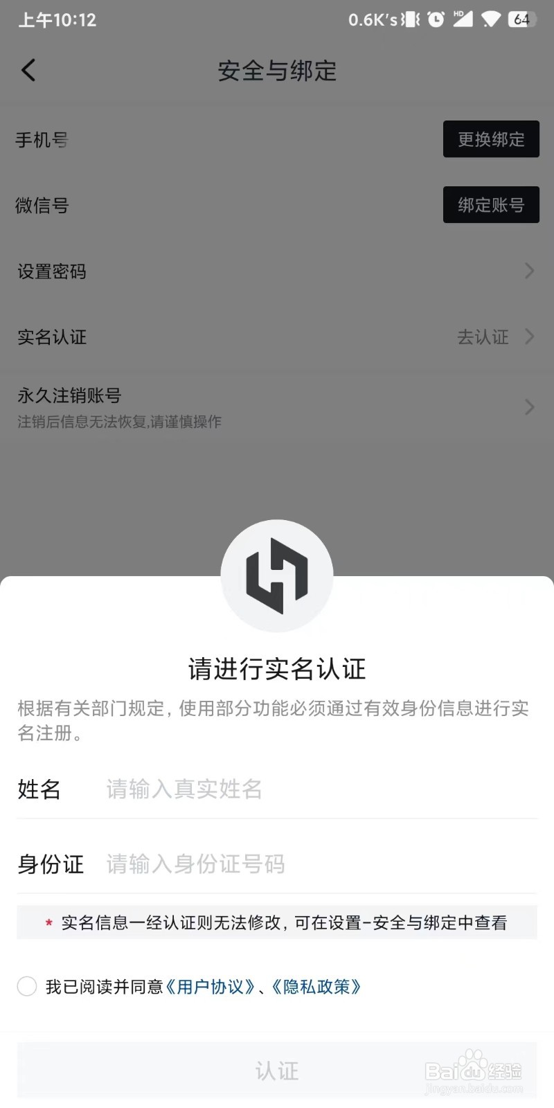 实名认证小黑盒账户