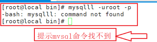 mysql常见错误提示命令找不到