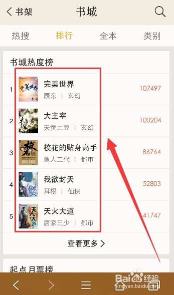 手机看免费小说的方法