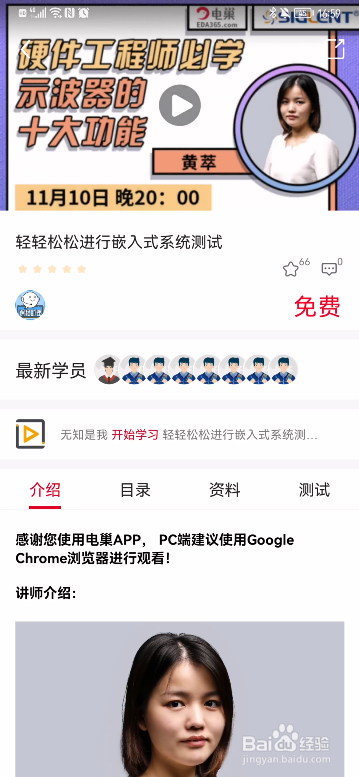 如何在电巢APP上学习关于arm嵌入式的课程？