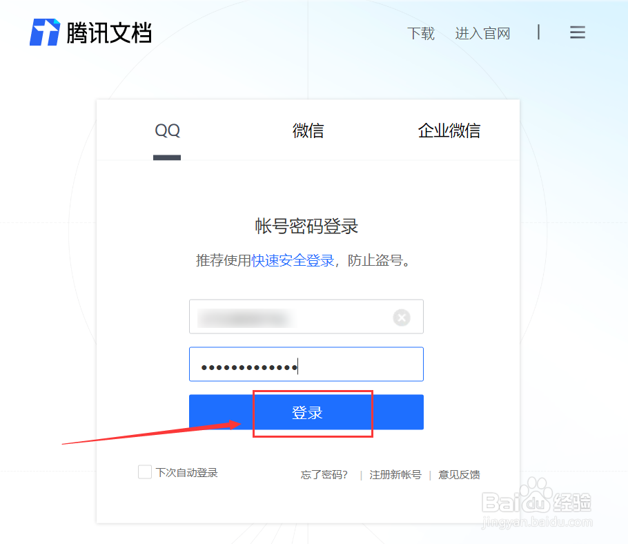 怎样新建和分享腾讯文档？