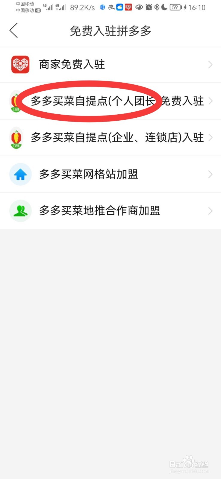 多多买菜自提点怎么入驻