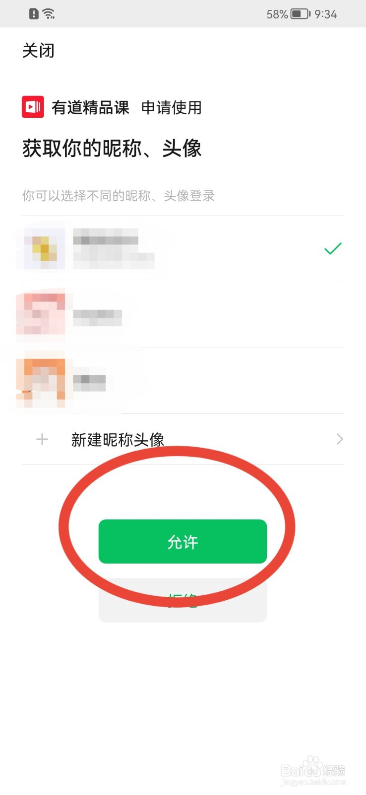 有道精品课怎样绑定微信？