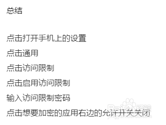 苹果手机怎么给应用程序加密