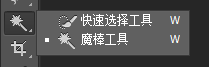 Photoshop——魔棒工具抠图