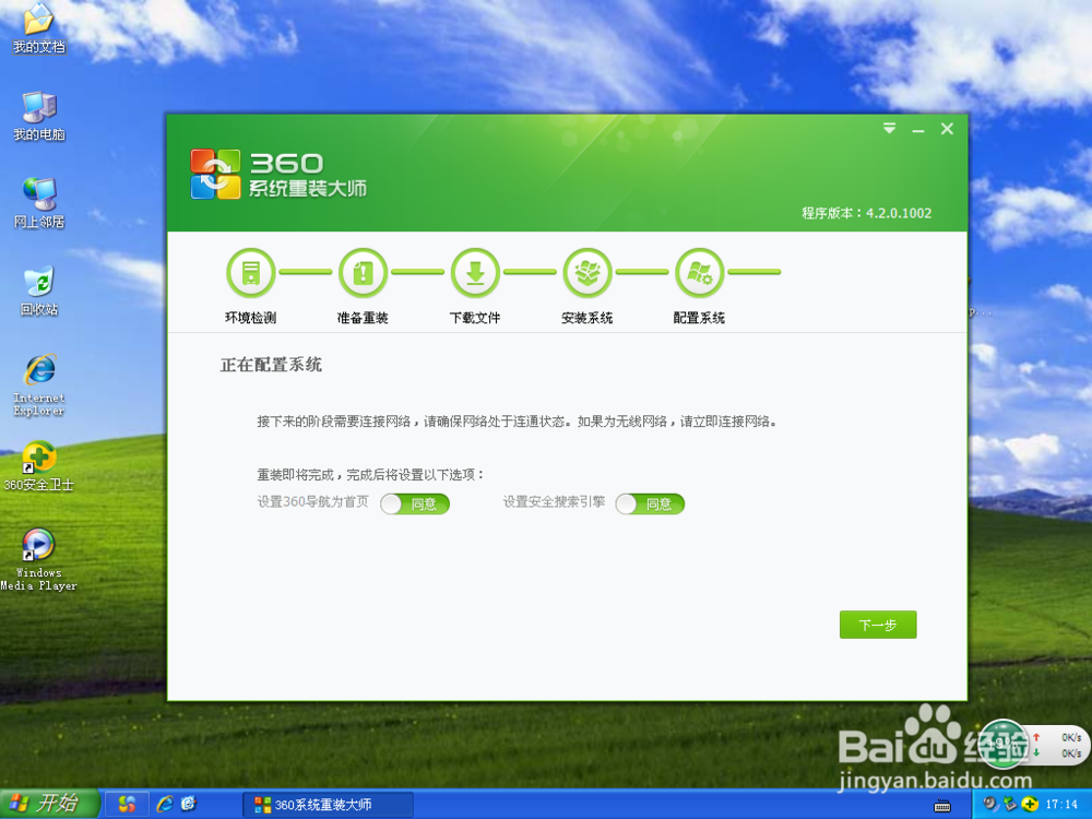如何利用360安全卫士更换电脑系统