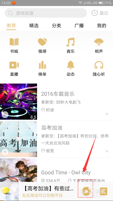 企鹅FM如何关闭程序退出？