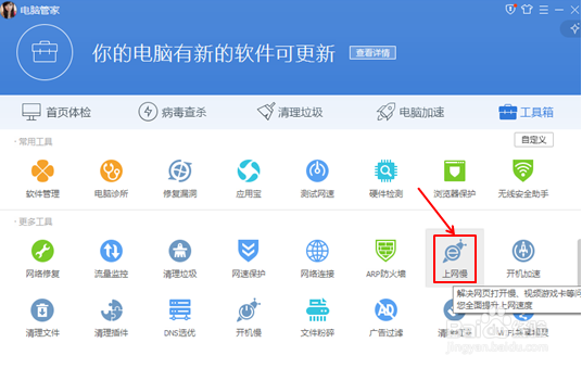 巧用腾讯电脑管家：[4]解决电脑上网慢问题