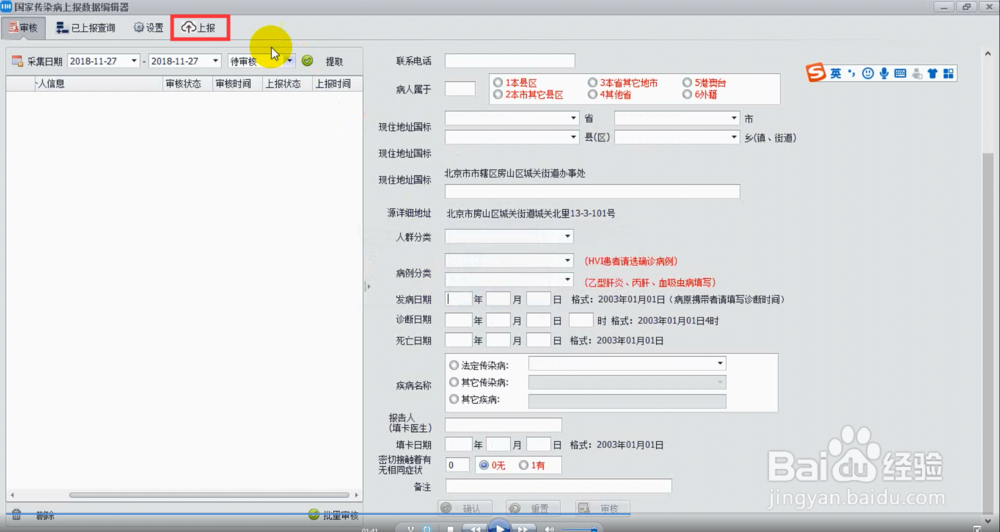 如何将传染病信息,上报传染病报告信息管理系统
