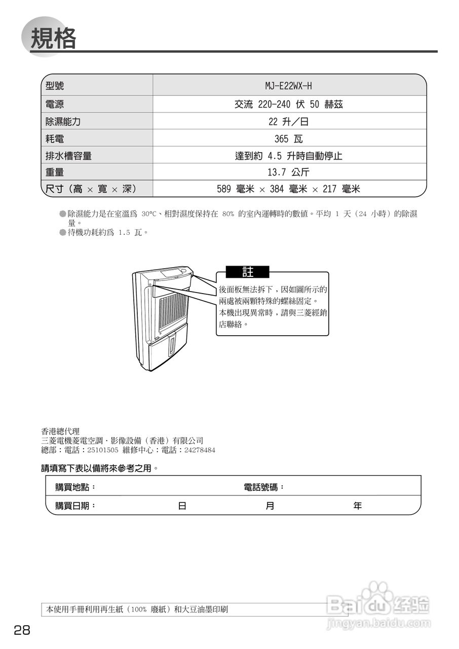 三菱MJ-E22WX-H除湿机说明书:[3]