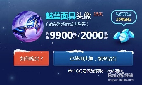 LOL魅蓝面具头像怎么获得