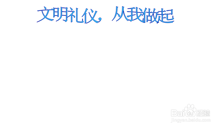 三年级文明礼仪手抄报简单