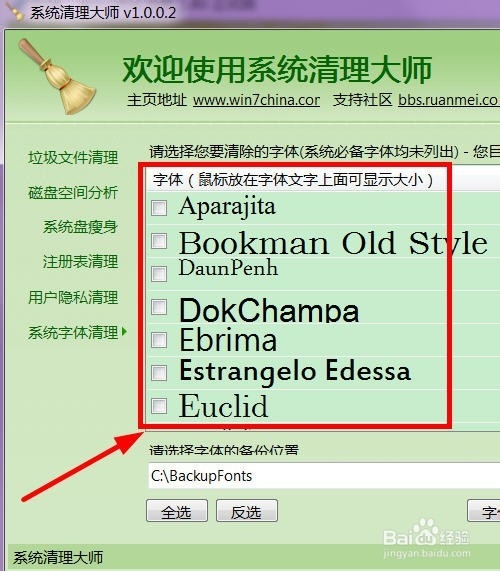 怎么清除系统多余的字体