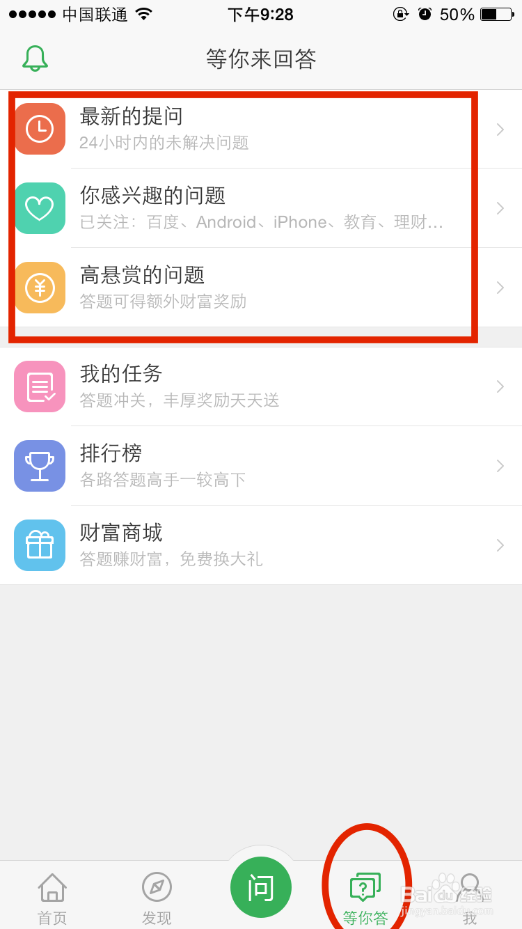 百度知道app怎么回答问题