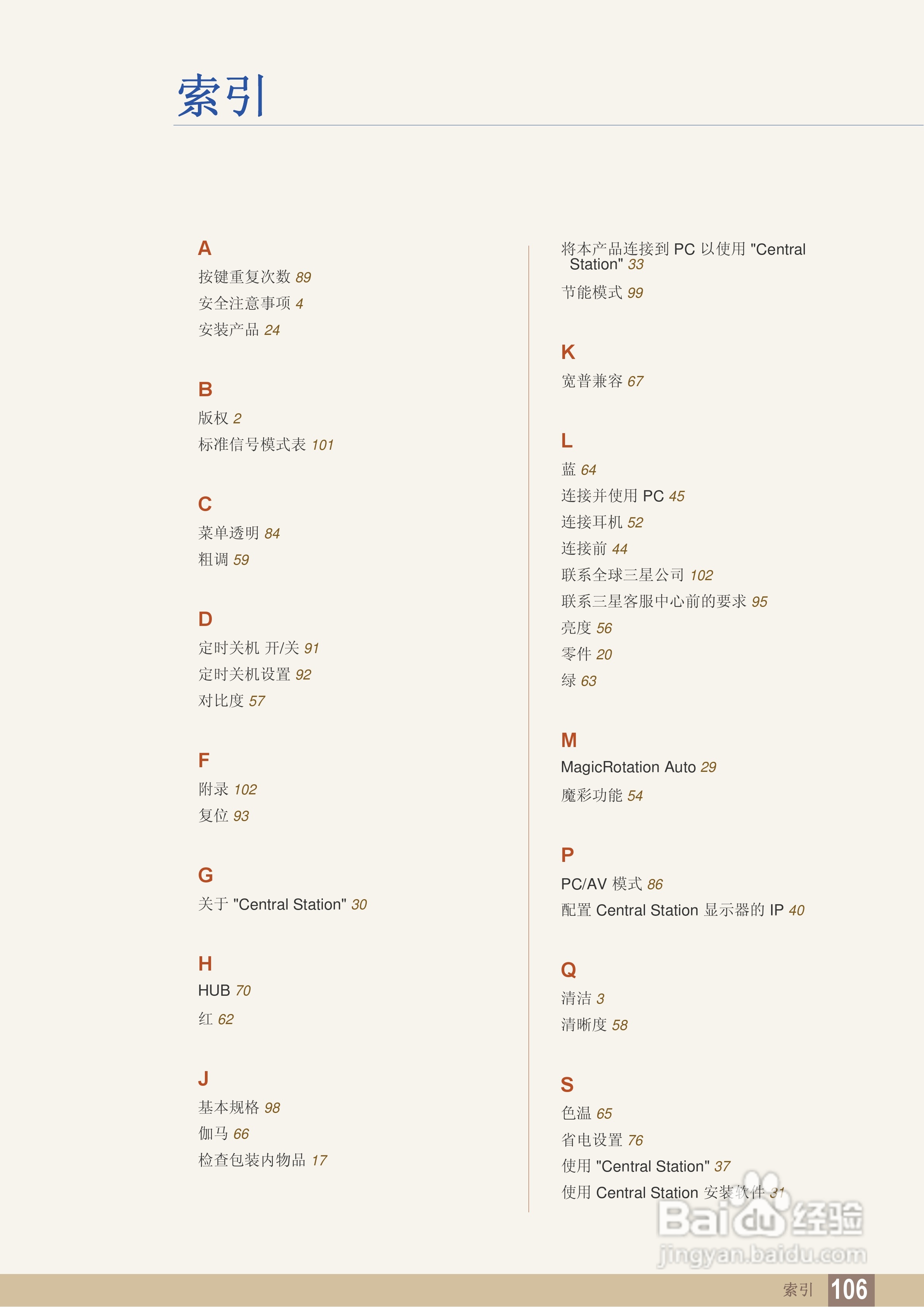 三星C27A650U液晶显示器使用说明书:[11]