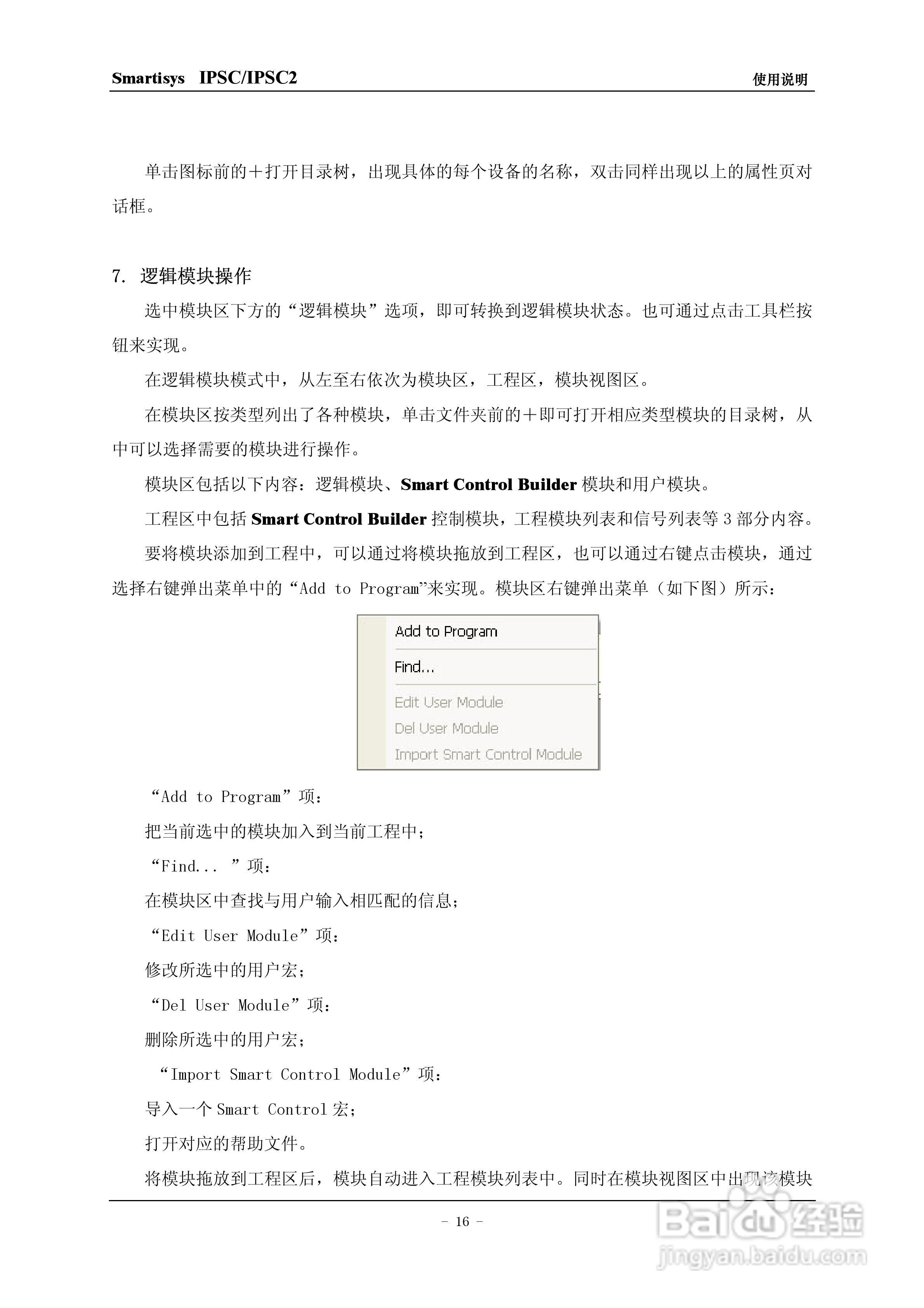 思美特Smartisys IPSC/IPSC2主控机使用说明书:[2]