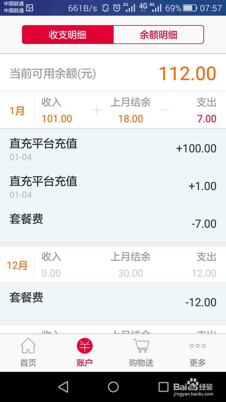 阿里通信170号段如何在手机上查话费和充值