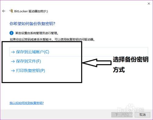 Windows10使用BitLocker加密U盘